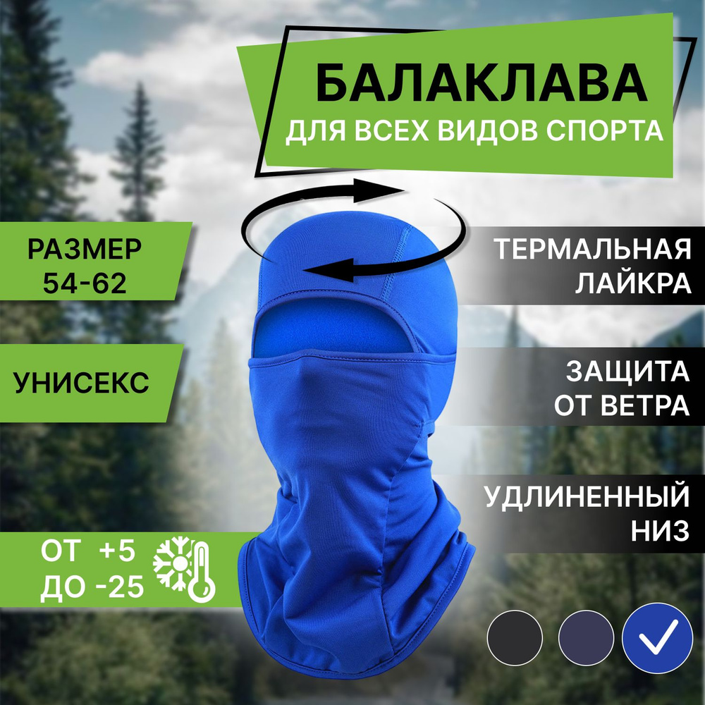 Балаклава EnduroStore - купить с доставкой по выгодным ценам в  интернет-магазине OZON (400799965)