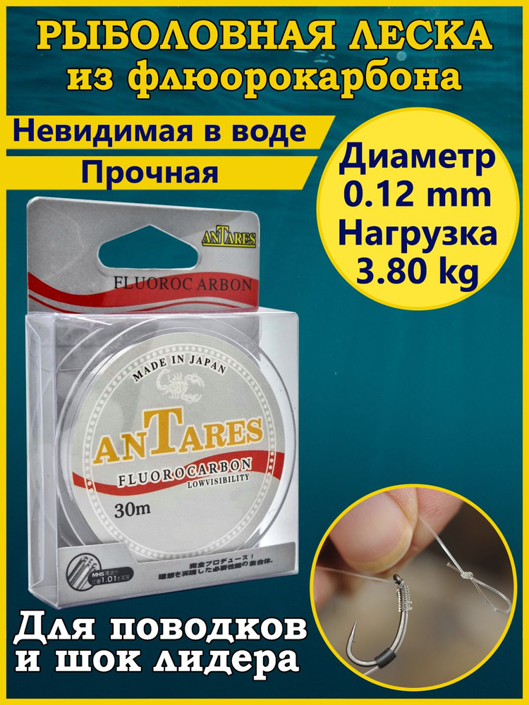 Флюорокарбоновая леска для рыбалки 100КРЮЧКОВ  antares, 1 шт .