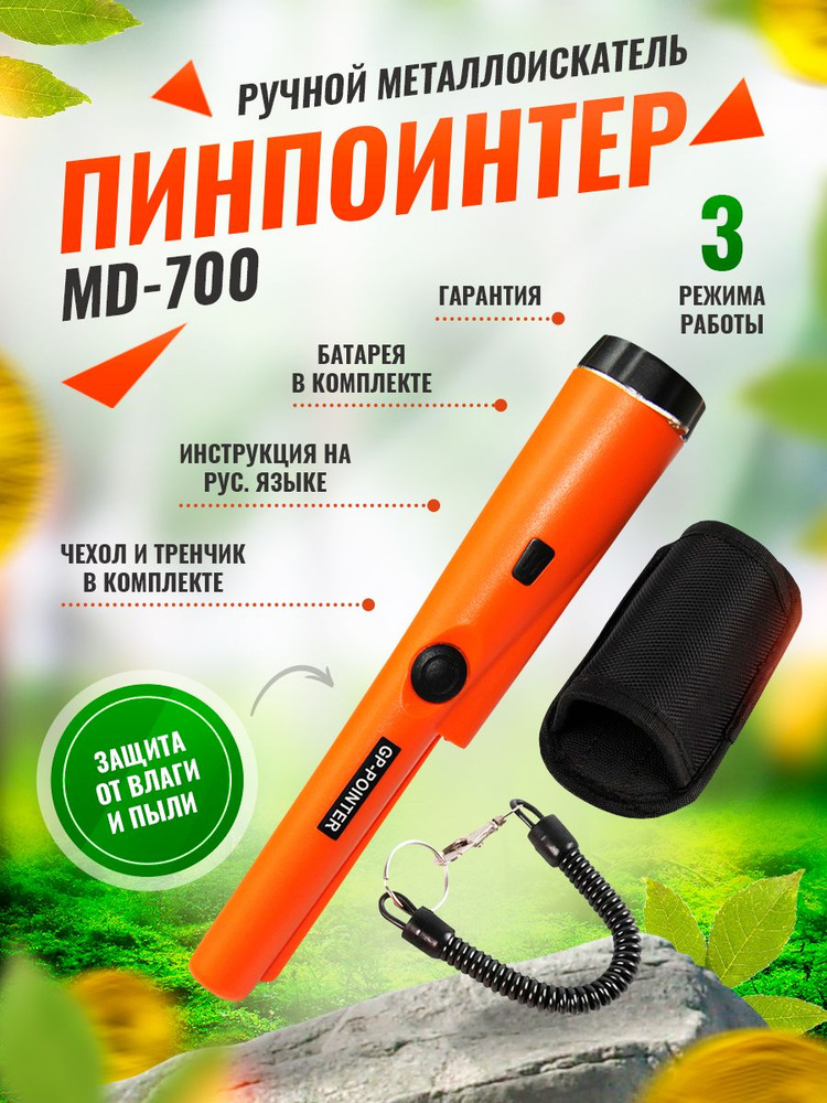 Купить металлоискатель Пинпоинтер Waterproof