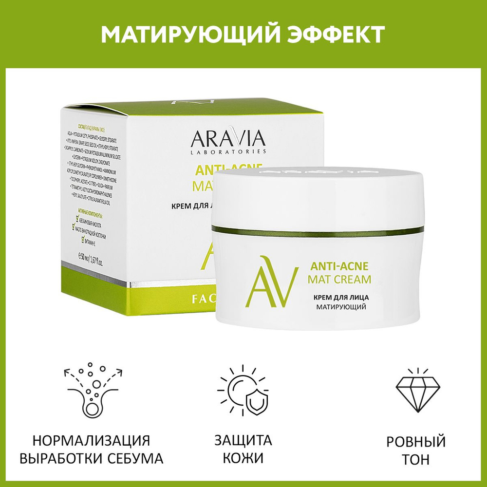 ARAVIA Laboratories Крем для лица матирующий Anti-Acne Mat Cream, 50 мл #1