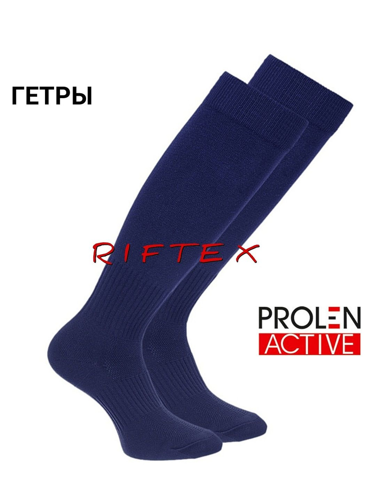 Гетры RIFTEX #1