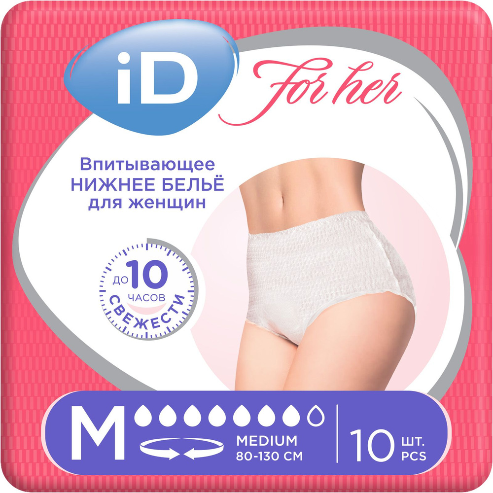 iD Впитывающие трусы для женщин PANTS For Her M 10 шт - купить с доставкой  по выгодным ценам в интернет-магазине OZON (239913882)