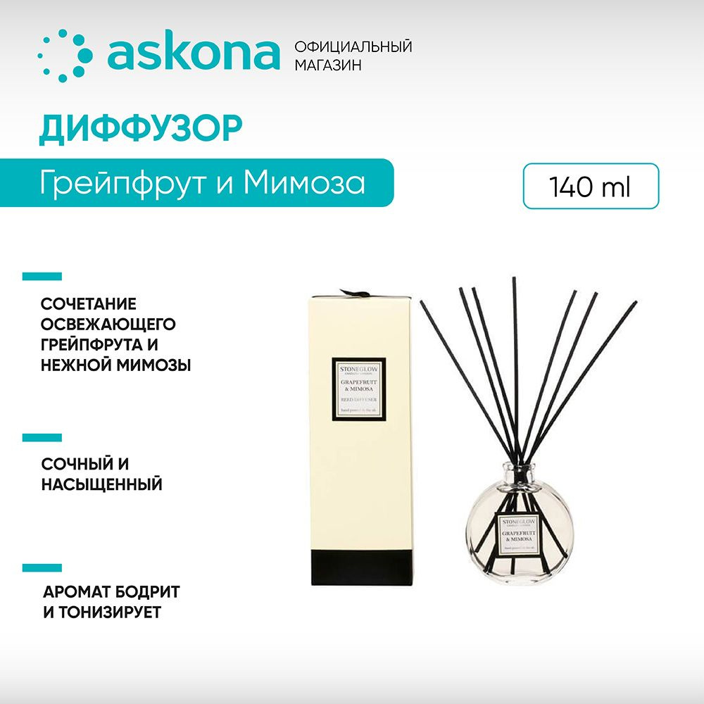 Ароматический диффузор ASKONA, 140 мл купить по доступной цене с доставкой  в интернет-магазине OZON (552982528)