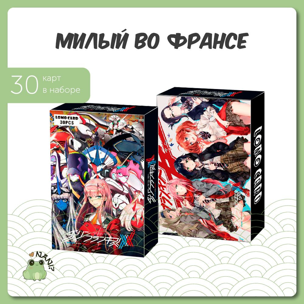 Коллекционные карты Аниме Милый во Франсе / Darling in the Franxx 30 шт ...