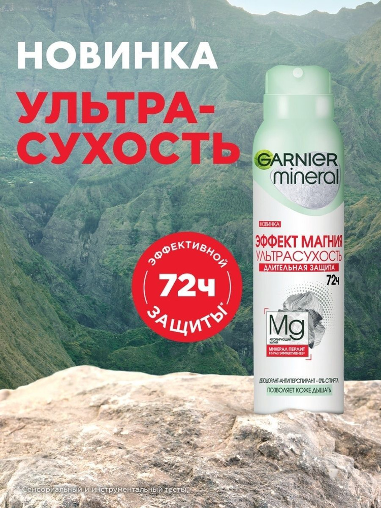 Garnier Дезодорант 120 мл - купить с доставкой по выгодным ценам в ...