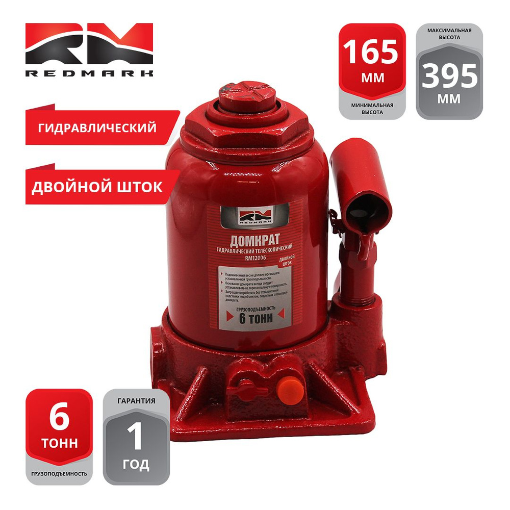RedMark Домкрат автомобильный Бутылочный Гидравлический RM12006, 6 т ...