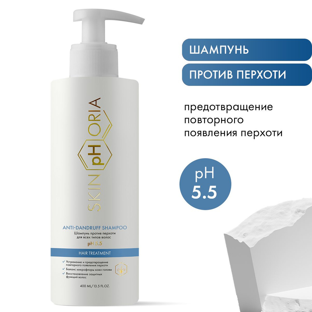 Шампунь против перхоти Anti-dandruff Shampoo, Скинфория, 400 мл #1