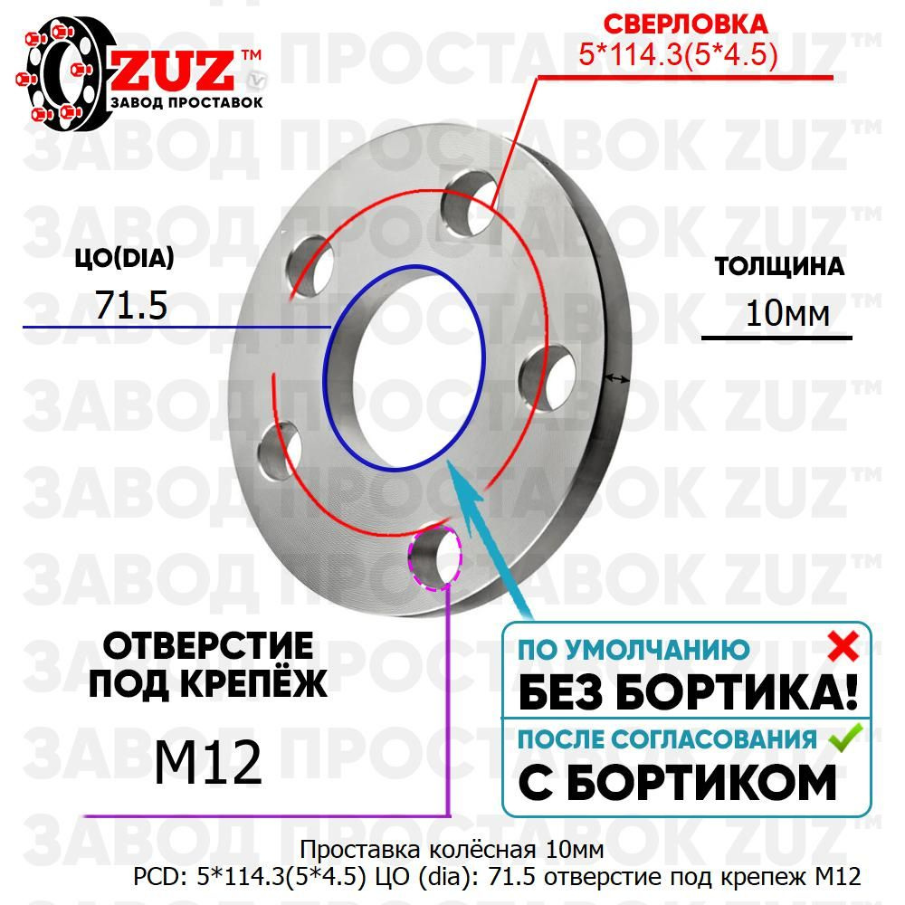 Проставка колёсная 1 шт 10мм PCD: 5*114.3 ЦО (DIA): 71,5 отверстие под крепёж M12 на ступицу: Chrysler #1