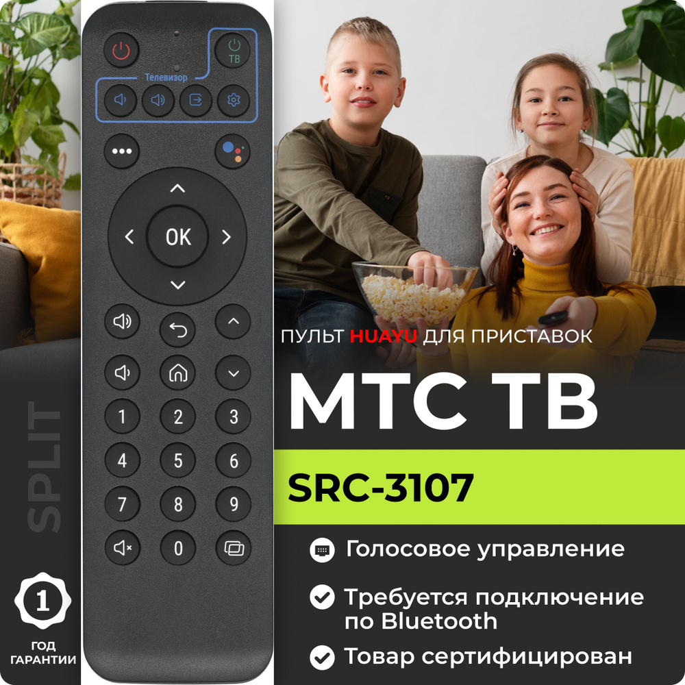 Пульт ДУ HUAYU SRC-3107 - купить по выгодной цене в интернет-магазине OZON  (802998119)