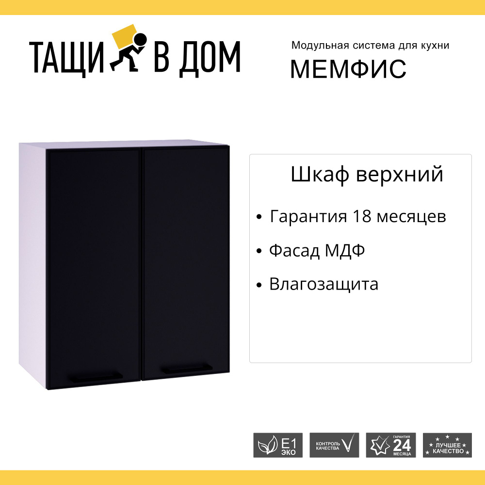 Кухонный модуль навесной шкаф Сурская мебель Мемфис с 2 створками,  60х71,6х31,8 см, 1 шт. - купить с доставкой по выгодным ценам в  интернет-магазине OZON (803000359)