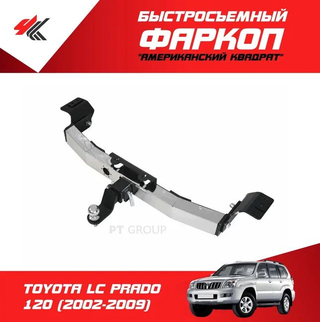 Фаркопы Toyota, купить фаркоп на Toyota в Самаре, цена