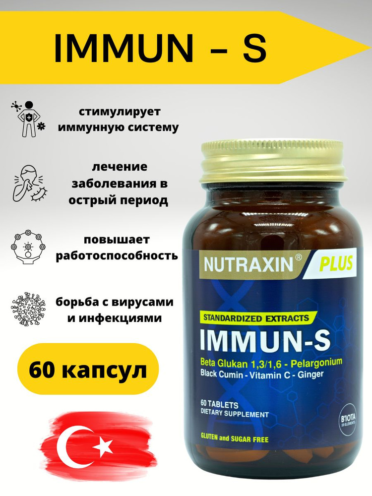 Nutraxin Имун-S - купить с доставкой по выгодным ценам в интернет ...
