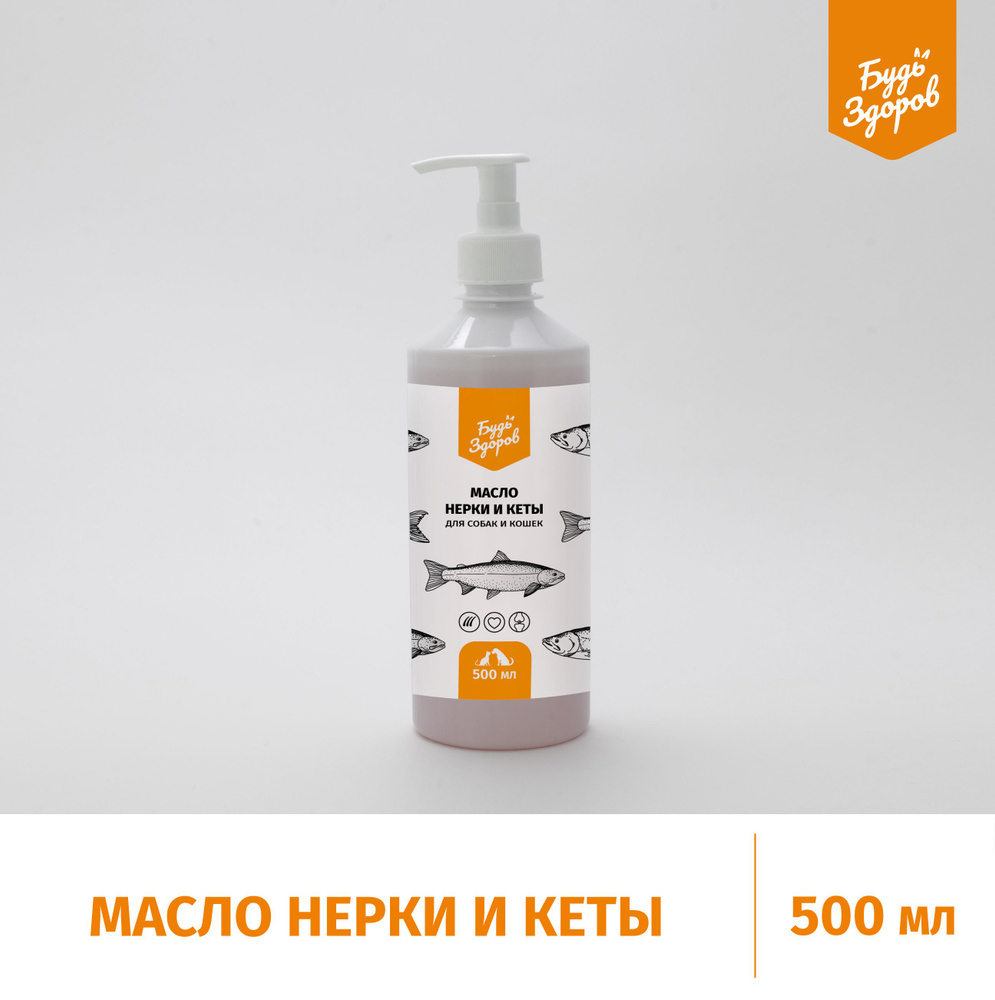 Будь Здоров. Масло нерки и кеты для собак, кошек и грызунов. Омега 3 ...