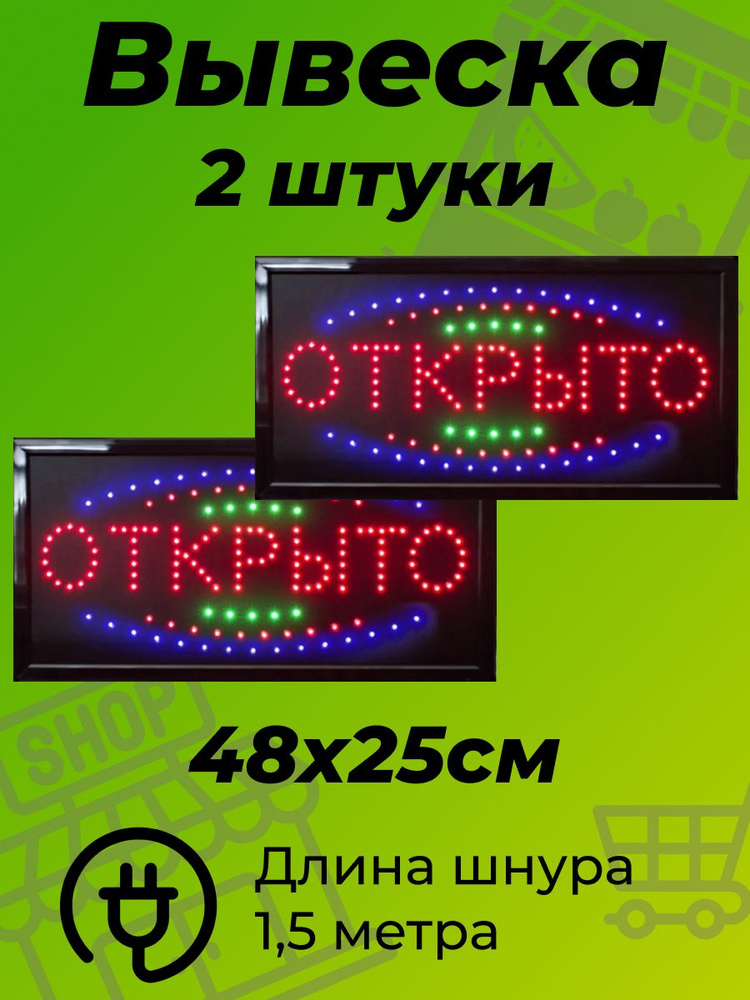 Купить светодиодные LED вывески | Светодиоды России