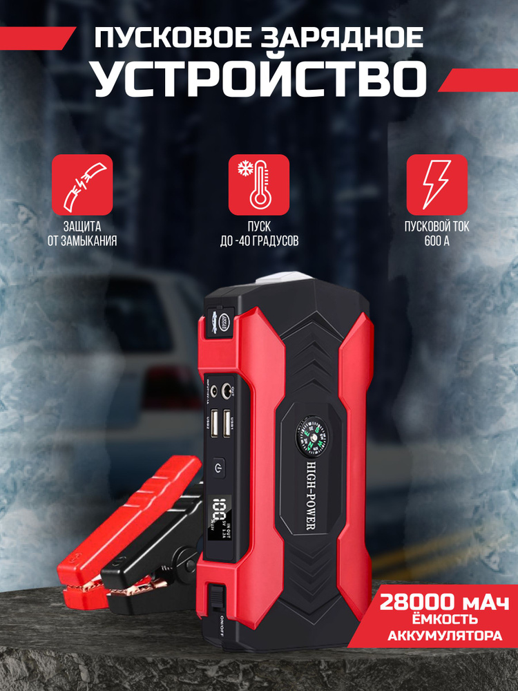 Пусковое зарядно устройство для автомобиля / 28000 мАч - купить с ...
