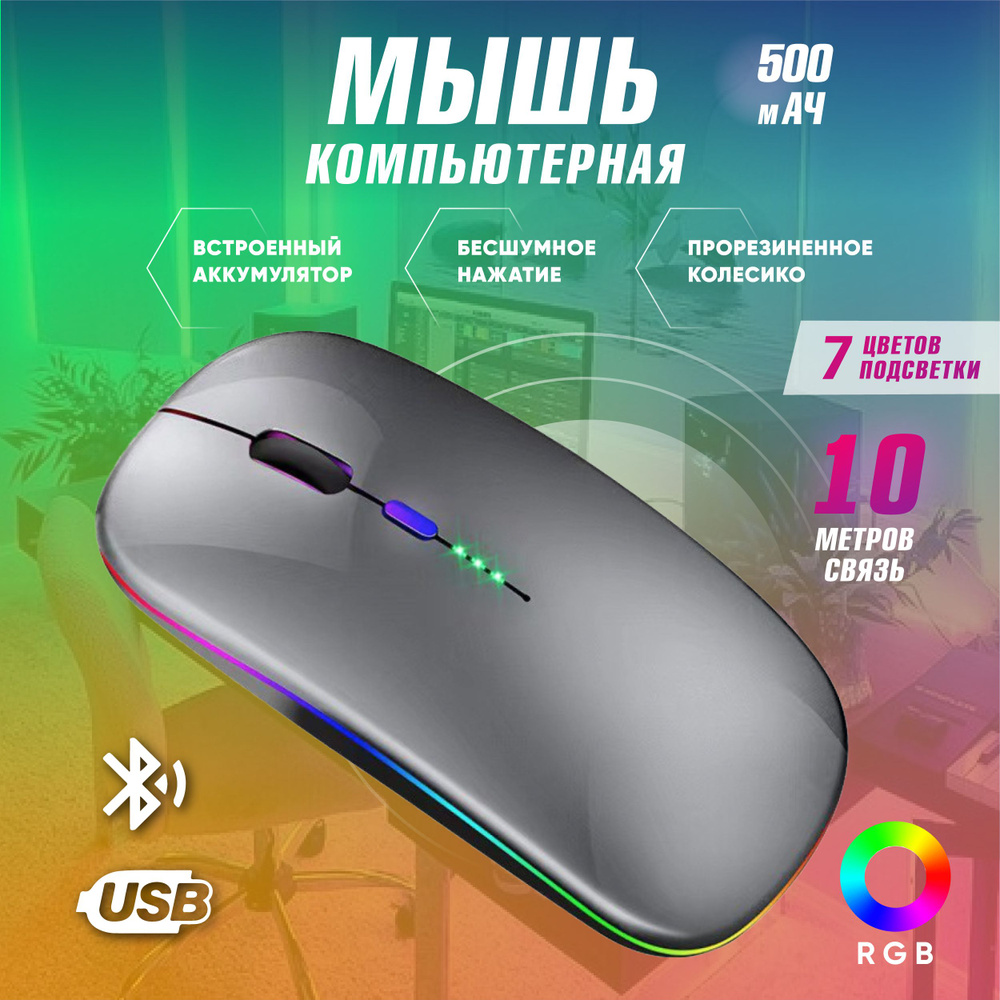 Игровая мышь беспроводная Gigabyte беспроводная компьютерная игровая / Мышка  rgb бесшумная для компьютера с bluetooth / для ноутбука c подсветкой блютуз  / Эргономичная без проводная оптическая / аккумуляторная для планшета usb /