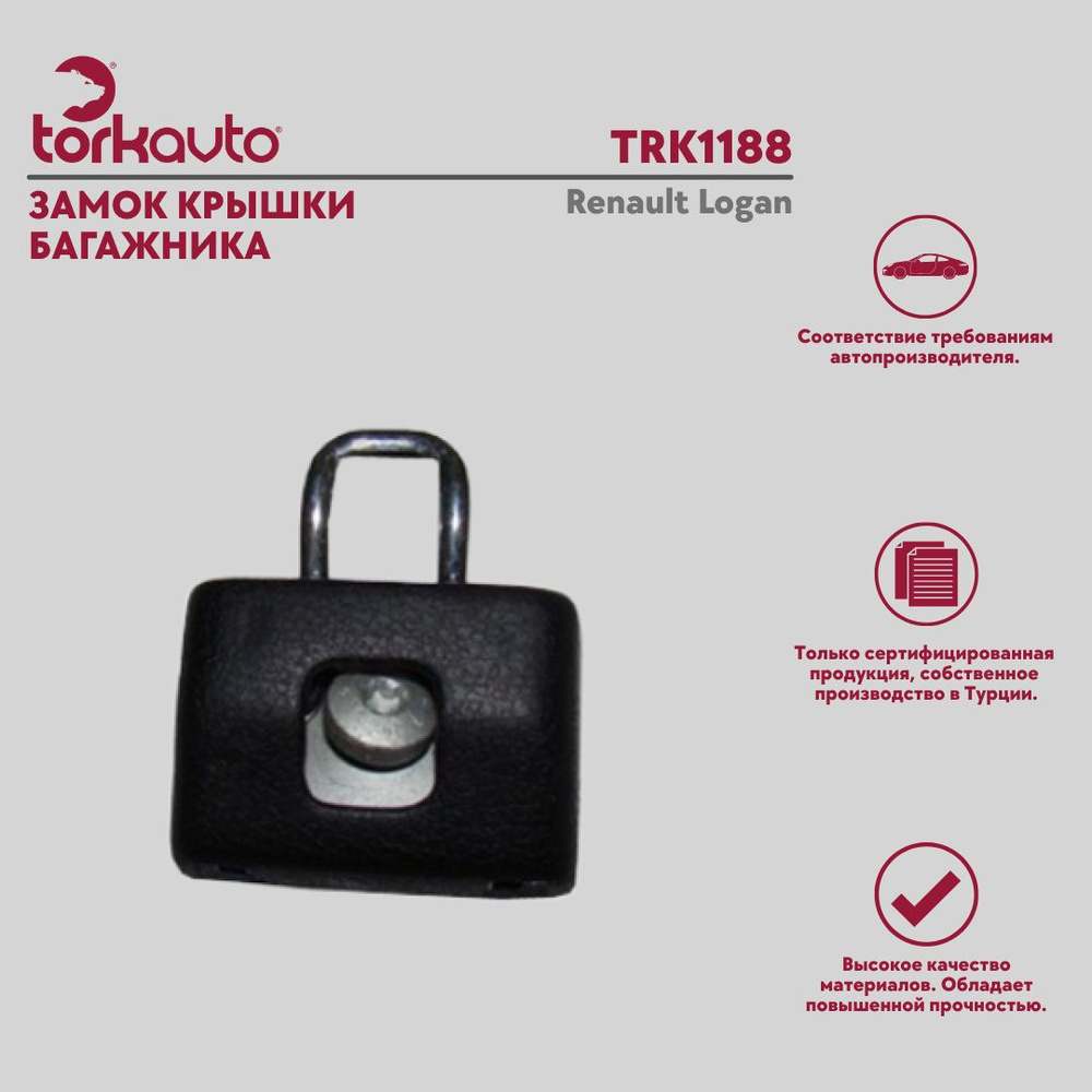 Замок крышки багажника Tork Avto Рено Логан / Renault Logan - Tork Avto ...