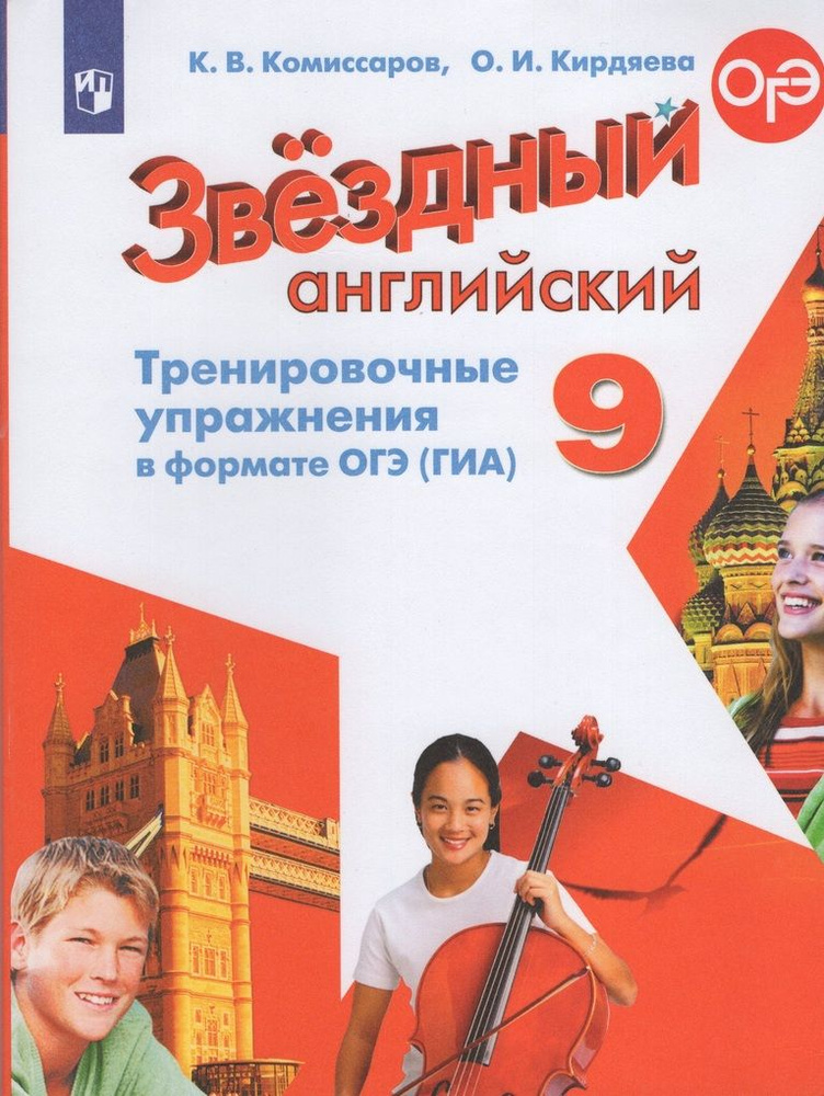 Английский язык. 9 класс. Углубленный уровень. Тренировочные упражнения ...