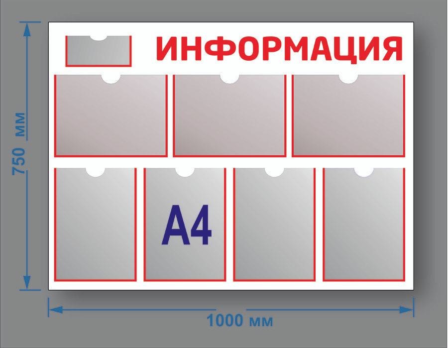 Стенд информационный 750*1000 мм, 7 карманов A4 / доска информационная / стенд с карманами  #1