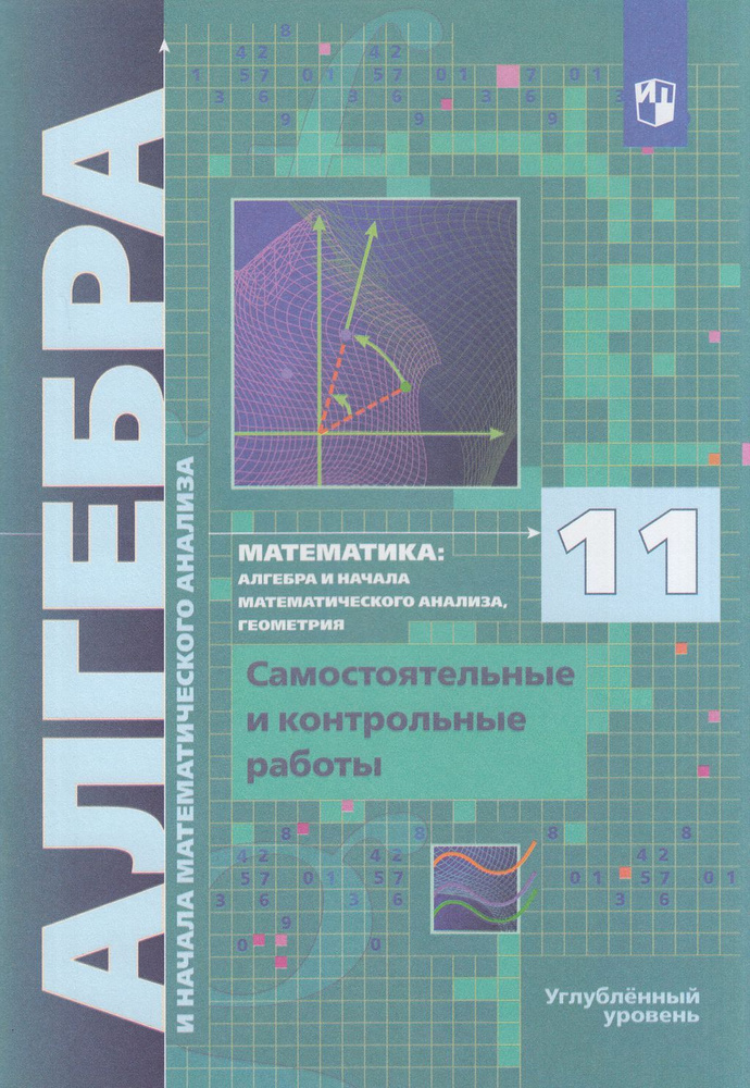 Контрольно методические материалы по геометрии 8 класс атанасян. Геометрия 8 класс. Мерзляк самостоятельные и контрольные. Геометрия 8 класс мерзляк углубленный уровень. Геометрия 8 класс самостоятельные работы углубленный уровень.