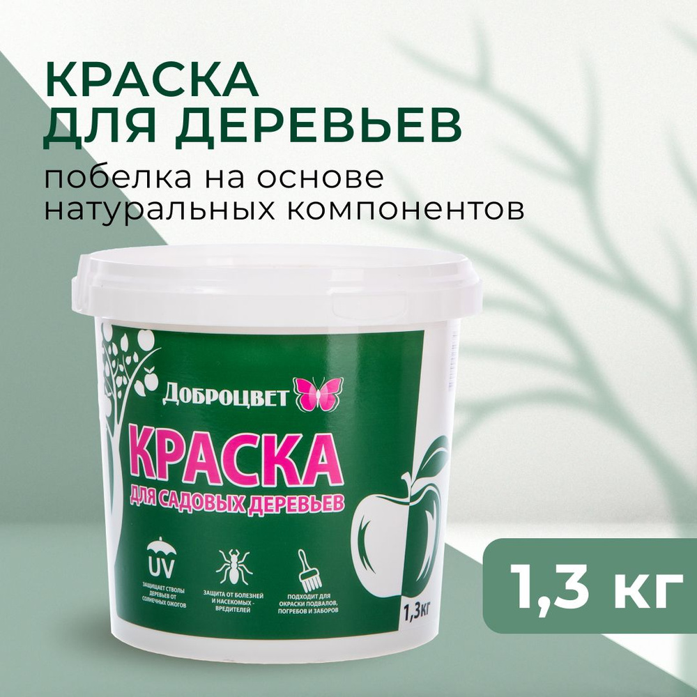 Доброцвет Краска Быстросохнущая, Гладкая, до 120°, Водно-дисперсионная,  Матовое покрытие, 1.3 л, 1.3 кг, белый