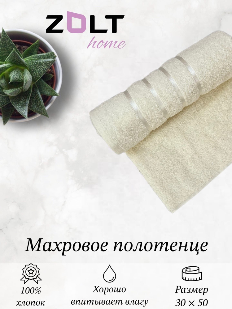 Полотенце махровое 30*50 Zolt home home Orion кремовый #1