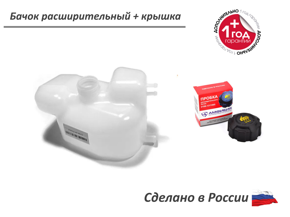 Бачок расширительный 2110 до 2003 г. (12.5D.46)