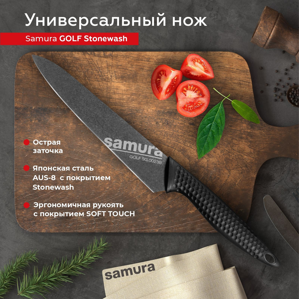 Универсальный нож Samura Stonewash Golf SG-0023B #1