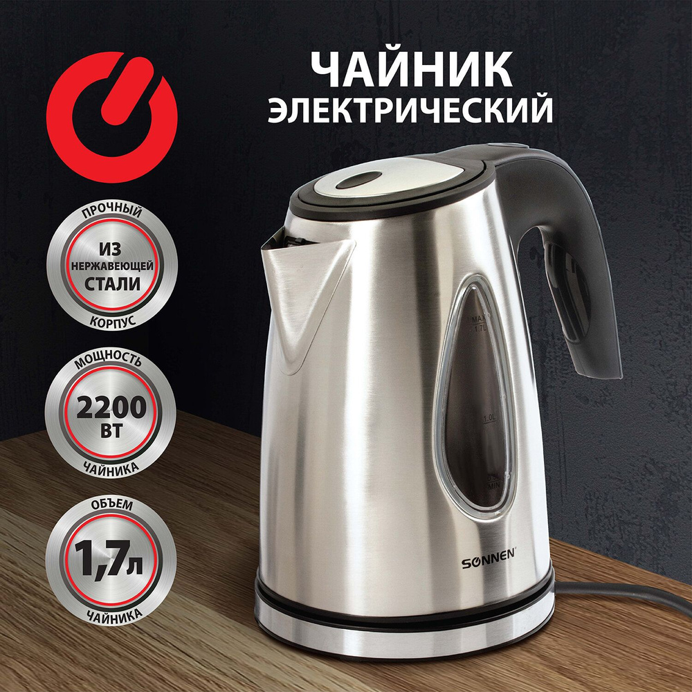 Чайник SONNEN KT1721,1,7л,2200Вт закрытый нагр.элемент,нерж.сталь,черный,подсветка 454347  #1