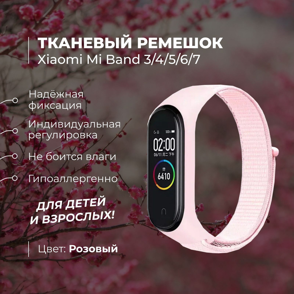 Ремешок для фитнес-браслета Xiaomi Mi Band 3/4/5/6/7. Розовый. Тканевый  нейлоновый спортивный браслет для умных (смарт) часов, сменный браслет на  ...