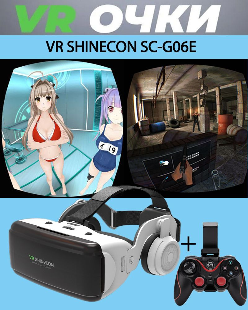 Очки виртуальной реальности VR SHINECON SC-G06E со стереосистемой/VR очки с  наушниками/для айфона/андройд/самсунг/С геймпадом S6