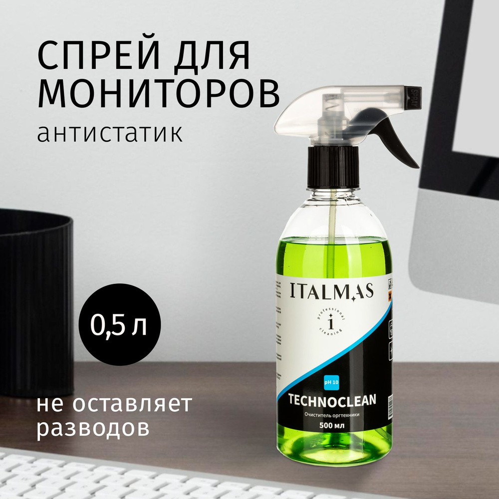 Спрей для электроники Italmas Professional Cleaning / средство для  монитора, экрана телефона профессиональное, универсальное / 500 мл - купить  с доставкой по выгодным ценам в интернет-магазине OZON (389703757)