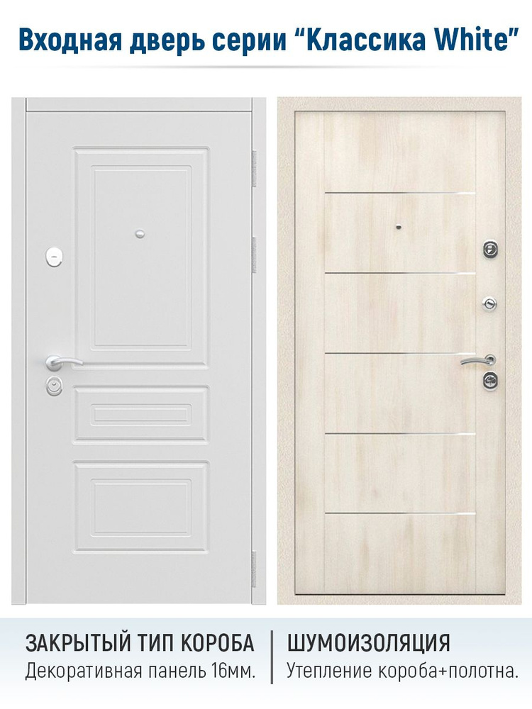 Входная дверь для квартиры Классика white B-03 Сандал светлый, Цельногнутая закрытого типа, левое открывание #1
