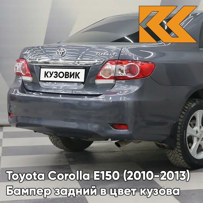 Бампер задний в цвет кузова Toyota Corolla E150 Тойота Королла 150 ...