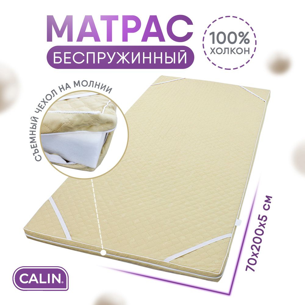 Calin Матрас Беспружинный матрас 70х200 см Холкон CALIN, Беспружинный, 70х200 см  #1