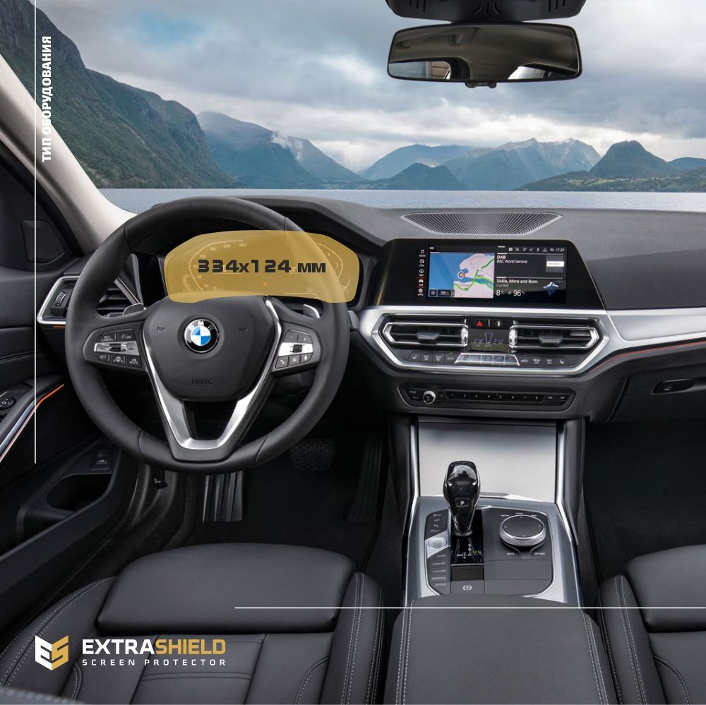 Пленка статическая EXTRASHIELD для BMW 3 серия - Приборная панель - матовая  - MP-BMW-G20-04 - купить по выгодным ценам в интернет-магазине OZON  (366583737)