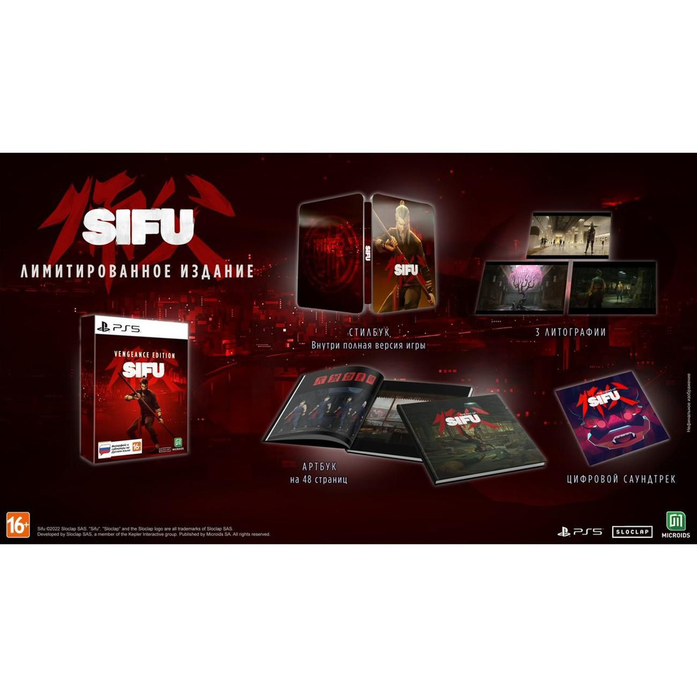 Игра SIFU Limited Edition (PlayStation 5, Русские субтитры) купить по  низкой цене с доставкой в интернет-магазине OZON (819784722)