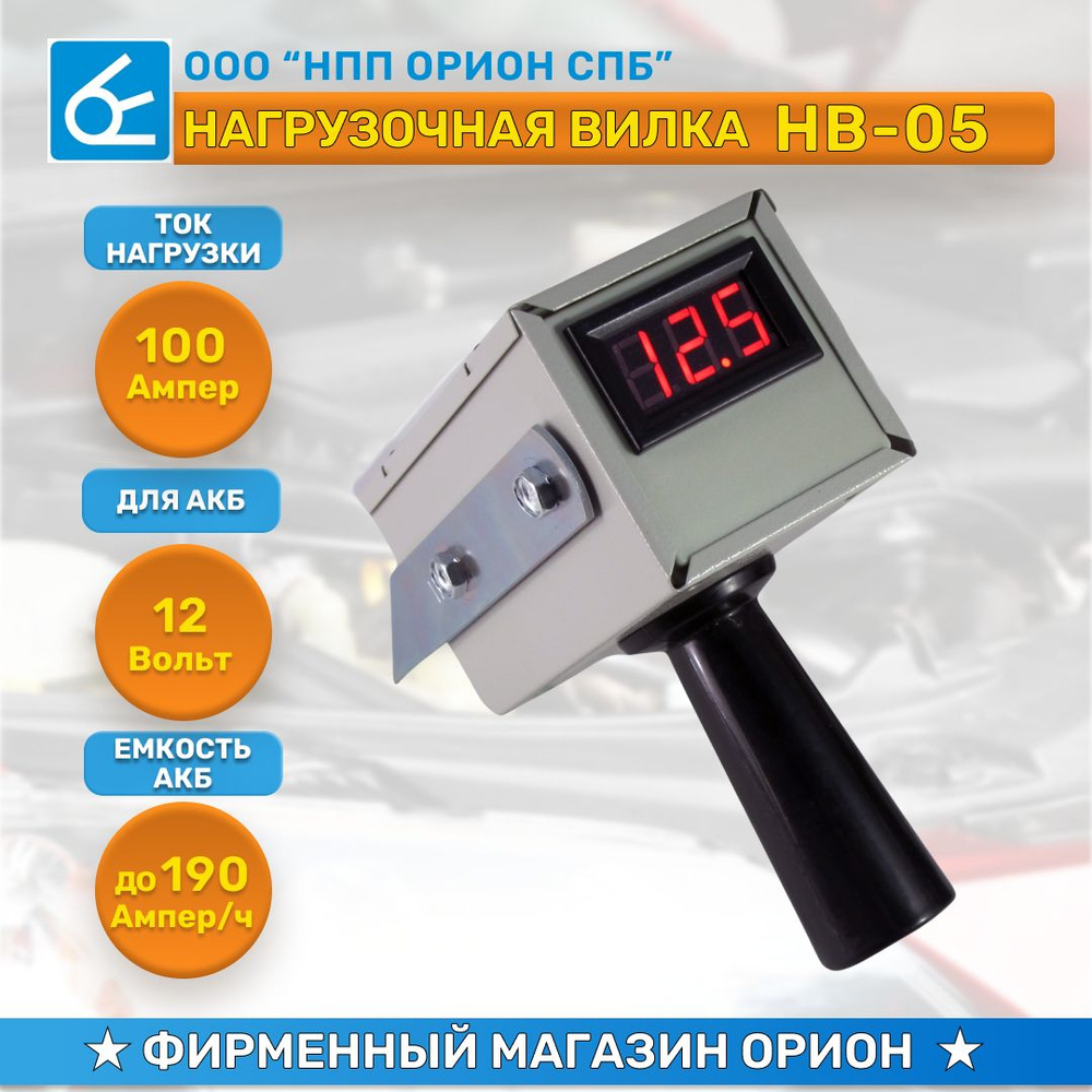 Нагрузочная вилка Вымпел НВ-05 (12В, до 190А/ч, цифровая) - купить с ...