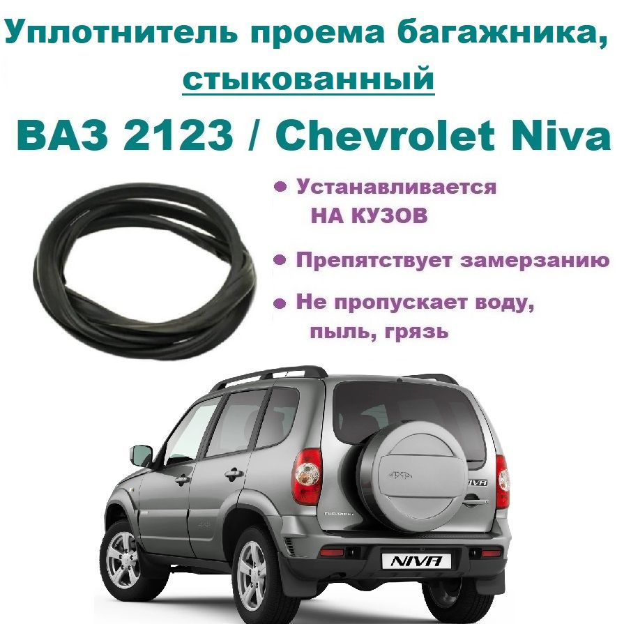 Багажник на крышу Chevrolet Niva (Производитель: Атлант)