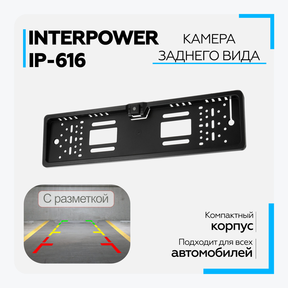 Камера заднего вида Interpower Cam-IP-616 купить по выгодной цене в ...