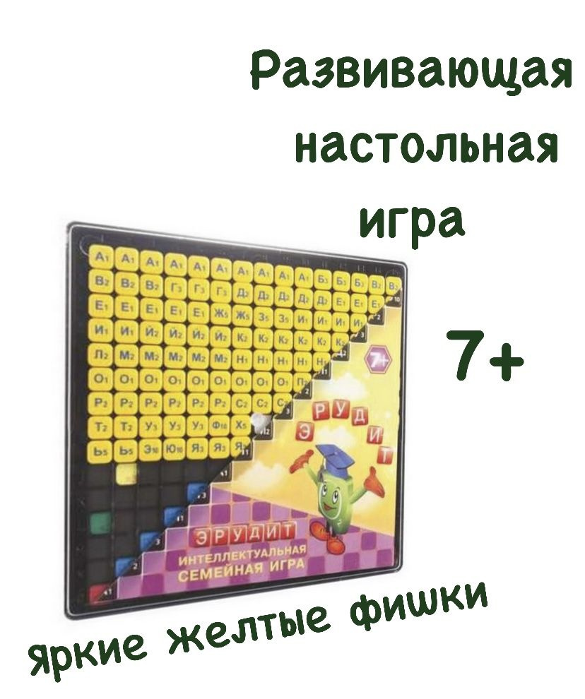 игра эрудит желтые фишки (86) фото