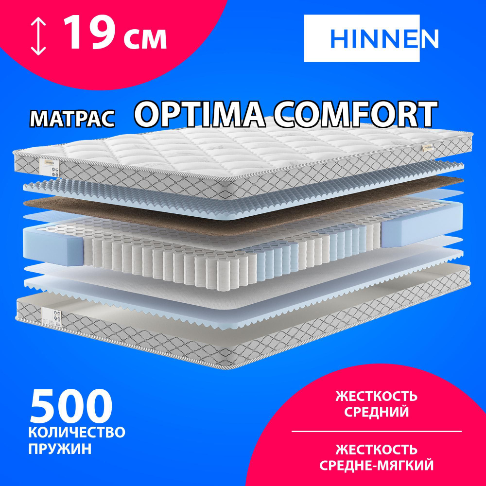 Hinnen Матрас Optima Comfort, Независимые пружины, 70х140 см #1