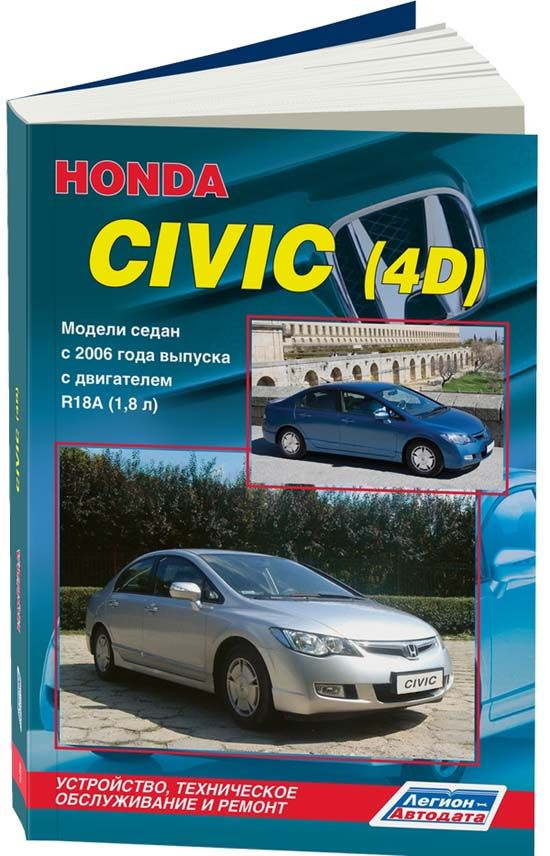 Сервис и ремонт Honda Civic в Москве