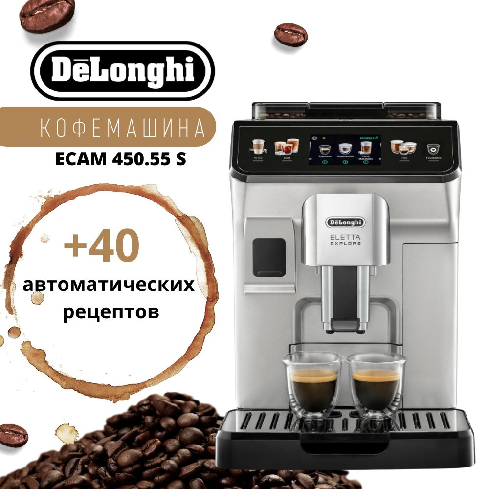 DeLonghi ECAM