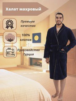 Халат #1