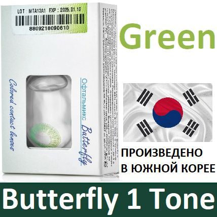 Зелёные Офтальмикс Butterfly 1 Tone -4.00, 14.2, 8.6, 2 штуки (линзы) квартальные контактные цветные #1