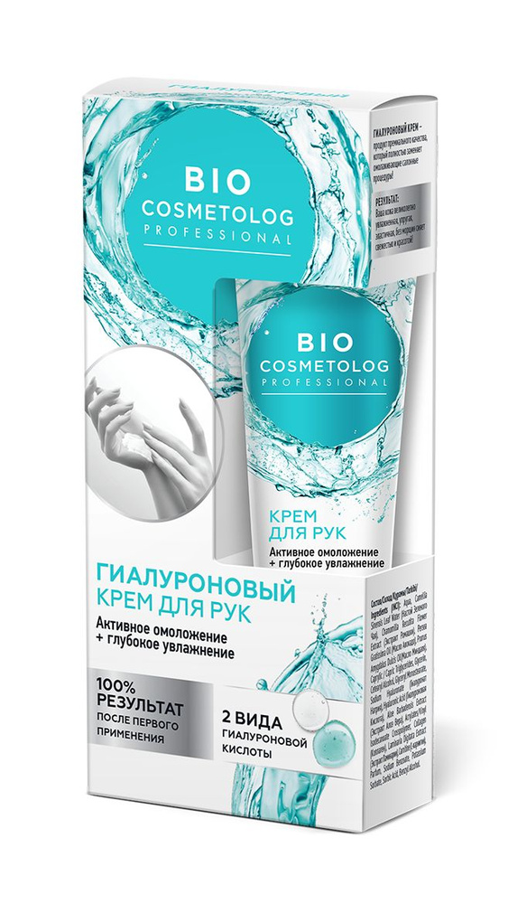 Bio Cosmetolog Гиалуроновый крем для рук Активное омоложение + глубокое ...