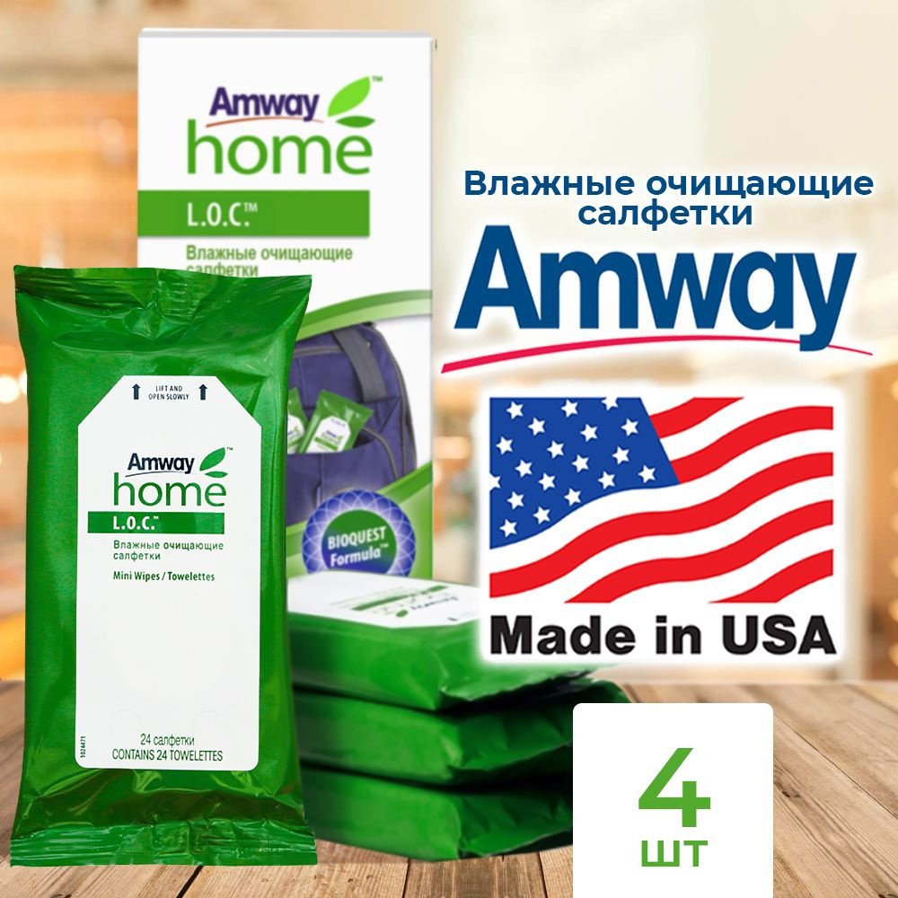 AMWAY L.O.C. Салфетки влажные очищающие Амвей ЛОК Эко салфетки для одежды 4  уп х 24 шт, пятновыводитель - купить с доставкой по выгодным ценам в  интернет-магазине OZON (683112071)