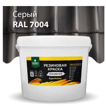 Краска резиновая PROSEPT SuperRubber, серый Ral 7004 / 12 кг #1