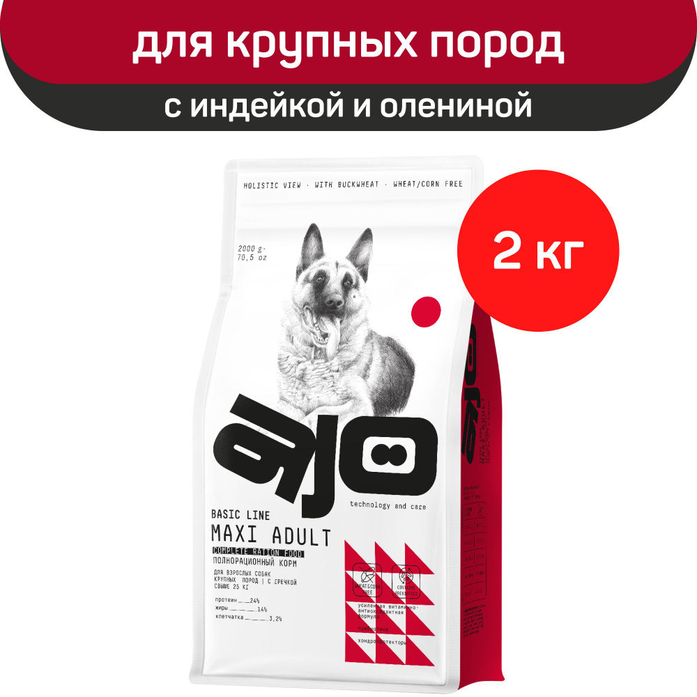 Сухой корм АЙО, AJO Maxi Adult с гречкой, для собак крупных пород, индейка  и оленина, 2 кг